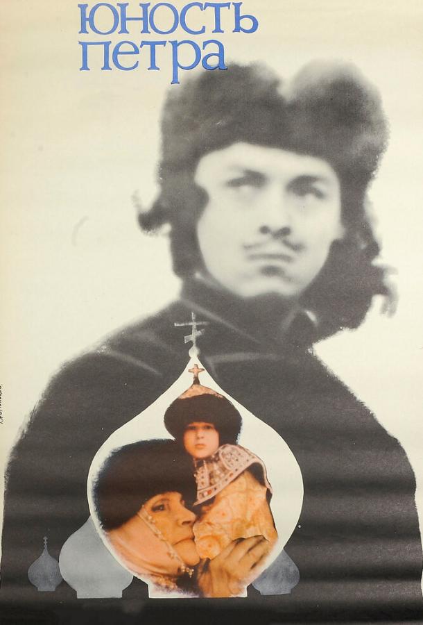 Сериал Юность Петра (1980) - смотрите онлайн в хорошем качестве
