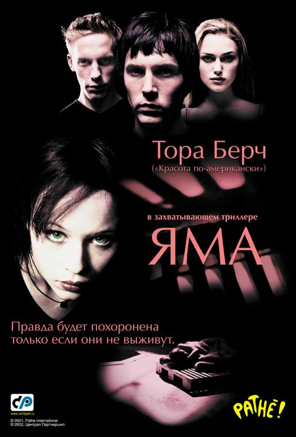 Яма 2001 Смотреть Онлайн Бесплатно в Хорошем Качестве